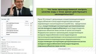 Запись вебинара «Производственный контроль качества воды и управляющие организации»