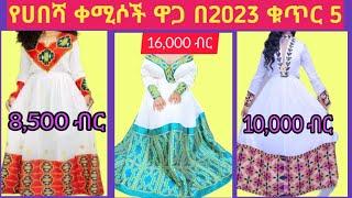 Habesha kemis   Ethiopian traditional clothes Habesha dress new style 2022  የሀበሻ ቀሚስnew style #5