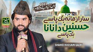 Sara Zamana Hik Pasay  Shahid Hussain Qadri Zafrwal Best Naat 2023  Punjabi Naat