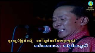 အချစ်သီချင်း - ခိုင်ထူး  A-Chit Tha Chinn -  Khine htoo Official MV 1080p Quality