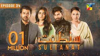 Sultanat - Episode 34 - 21st June 2024 -  Humayun Ashraf Maha Hasan & Usman Javed  - HUM TV