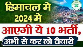 हिमाचल मे 2024 मे आएगी ये 10 भर्ती अभी से कर लो तैयारी Upcoming Govt Jobs in HP HP Govt Jobs 2024