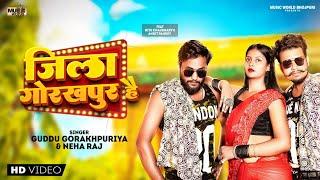 #video Jila Gorakhpur h   जिला गोरखपुर हैं  Neha Raj  Guddu Gorakhpuriya Ankit Pandey Nitu ji