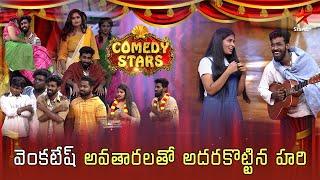 Hari & Team Super Comedy  Comedy Stars Episode 10 Highlights  Season 2  Star Maa