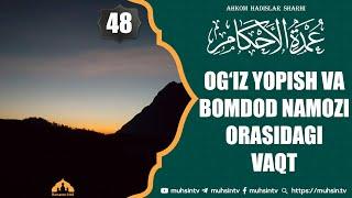 48-dars Og‘iz yopish va bomdod namozi orasidagi vaqt  Ustoz Yusuf Davron