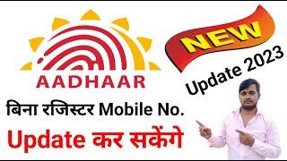 Aadhar Card new update 2023  UIDAI Big Update 2023  How To Update Aadhar Card Online