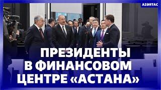 Президенты побывали в Международном финансовом центре «Астана»