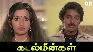 Kadal Meengal Tamil Movie  Kamal Haasan  Ambika  Sujatha  Nagesh #ddmovies #ddcinemas