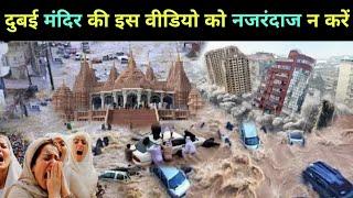 Dubai Mein Ram Mandir Ki Video  Allah Ki Qudrat Ka Karishma  Islami Akhlaq