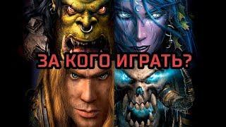 За какую расу играть новичку? Warcraft 3 Гайд