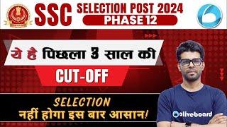 SSC Selection Post Phase 12  Last 3 Years Cut Off  इतने से हो जायेगा Selection  By Kapil Sir