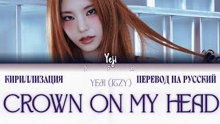 Full YEJI - Crown on my head КИРИЛЛИЗАЦИЯПЕРЕВОД НА РУССКИЙ Colour coded lyrics