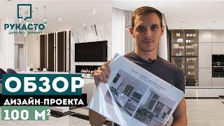 Обзор дизайн-проекта квартиры 100м2  Радужный каскад  Румтур Новосибирск