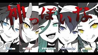 【Non-Breath Cover】God-ish  covered by Issei Kai｜Rin｜Evalia｜Kanade｜Juju