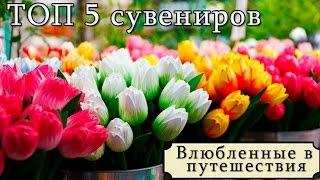 Сувениры. Топ 5 сувениров со всего мира