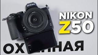 ЛУЧШАЯ КАМЕРА для ФОТО И ВИДЕО до 1000$  Беззеркалка Nikon Z50 Обзор и тесты