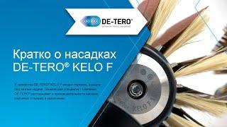 Насадки DE-TERO® KELO F для шлифования бруса вагонки и не только