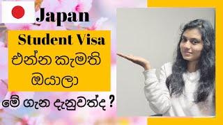 How To Apply Student Visa in Japan  Information  Sinhala  Srilanka