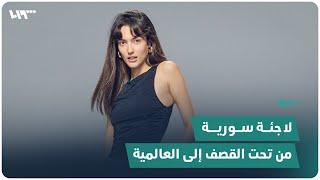 لاجئة سورية تشارك في مسابقة عالمية لعارضي الأزياء