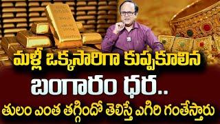 Anil Singh  Gold Rate Today  Gold Price in India  Today gold silver rates Hyderabad  SumanTV