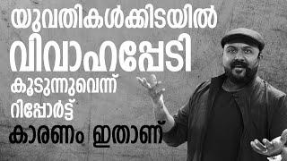 വിവാഹപ്പേടി യുവതികൾക്കിടയിൽ കൂടുന്നുവെന്ന് റിപ്പോർട്ട് Fear of Marriage & Relationship Goals