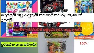 ස්වයං රැකියා  swayan rakiya at home 2024  swayan rakiya at home  swayan rakiya LALAI LILAI LAI