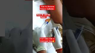 How to remove foleys Catheter  Foleys Catheter कैसे निकाले  Urinary Catheter Remove कैसे करें