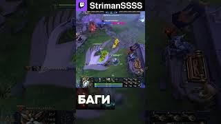 БЕСКОНЕЧНОЕ ЗОЛОТО НА 0 МИНУТЕ В ДОТЕ t.mestrimanss #strimanssss #bug #dota #баг #strimans