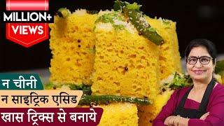 15 min मे 1 कप बेसन से जालीदार ढोकला बिना सिट्रिक एसिडसोडाचीनी के No Fail Spongy Khaman Dhokla