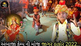 Jigar Thakor no live program  Ambaji Gujarat satriya Thakor Cena camp2023.#Jigarthakor how to