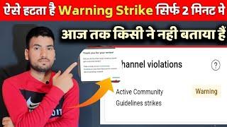 Warning Strike Ko Kaise Hataye Youtube Channel Se Warning Strike कैसे हटाऐं  Warning Strike remove