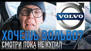 Вот почему Volvo - это не ПРЕМИУМ бренд АКЕРМЕХАНИК ты не прав?  БИЛПРАЙМ ПРОТИВ ЛЖИ