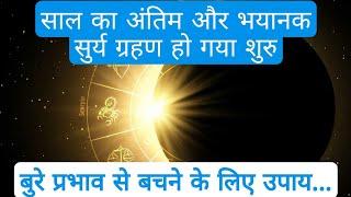 Solar Eclipse 25 October 2022  Surya Grahan Date and time in India