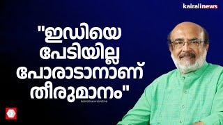 തോമസ് ഐസക്കിന് വീണ്ടും ഇഡി നോട്ടീസ് രാഷ്ട്രീയ പ്രേരിതമെന്ന് തോമസ് ഐസക്ക്  Thomas Isaac  ED