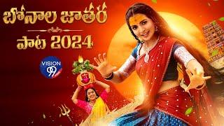 బోనాల పాట 2024  Bonala Song 2024  Full Song  Naga Durga  M M Srilekha  Keerthana Sharma