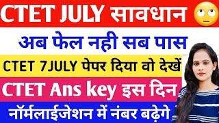 CTET JULY Important UpdateCTET JULY सावधान ये गलती ना करेCTET Ans key Outनाॅर्मलाईजेशन में नंबर