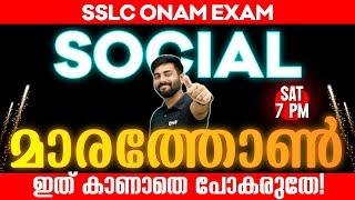 SSLC Social Science  Onam Exam - Marathon  Exam Winner SSLC