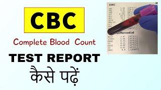 Complete Blood Count CBC  Report कैसे पढ़ें   By Madhukar Sir  In Hindi