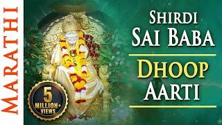 Shirdi Sai Baba Dhoop Aarti With Lyrics Evening by Pramod Medhi  Aarti Sai Baba - Video Song