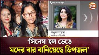 আমেরিকা থেকে চ্যানেল 24-কে নিপুণের ফোন সদস্যপদ বাতিল নিয়ে নন চিন্তিত  Nipun Phono  Channel 24