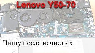 Чистим ноутбук Lenovo Y50-70 после не чистых на руку мастеров