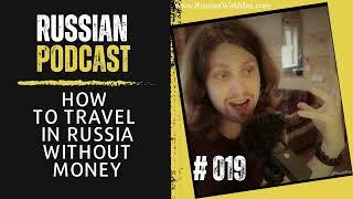 Russian Podcast How to travel in Russia without money  Episode 019