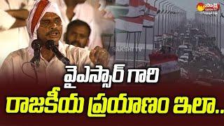 YS Rajasekhar Reddy Padayatra  YS Rajasekhar Reddy Politics  @SakshiTVJoharYSR