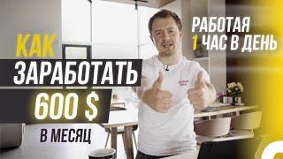 Как заработать в инстаграме 600$ в месяц с полного нуля? Пошаговый план  Олесь Тимофеев