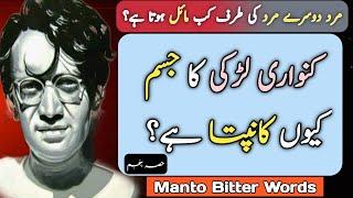 Manto Quotes  Saadat Manto Quotes In Urdu  Part - 5 #urduquotes #manto #shaoorparay