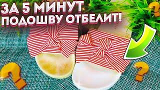 Как за 5 минут отбелить подошву белой обуви? Это средство творит чудеса - белые кроссовки на раз два