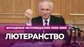 Лютеранство МДА 2006.03.20 — Осипов А.И.