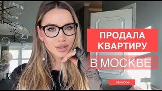 ПРОДАЛА КВАРТИРУ ПРОВАЛ или УСПЕХ? Зачем я это сделала? НАЛОГ больше 1млн рублей ШОК