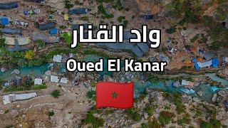 شاهد بالدرون أجمل واد في شمال المغرب واد القنار  Oued El Kanar Morocco