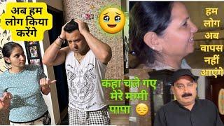 Mummy papa घर छोड़के चले गये  हम लोग अब वापस नहीं आएंगे  Gurgaon Couple